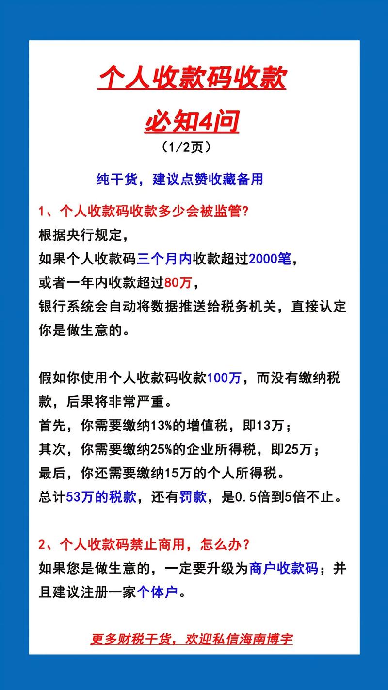 个人跨境收款会被监管吗?