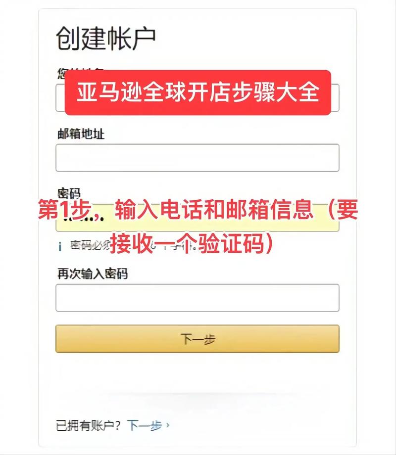 亚马逊跨境电商怎么开店铺?
