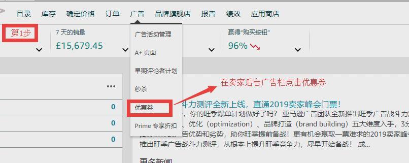 亚马逊新卖家怎么领取广告优惠券?