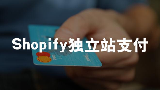 shopify多久出单?