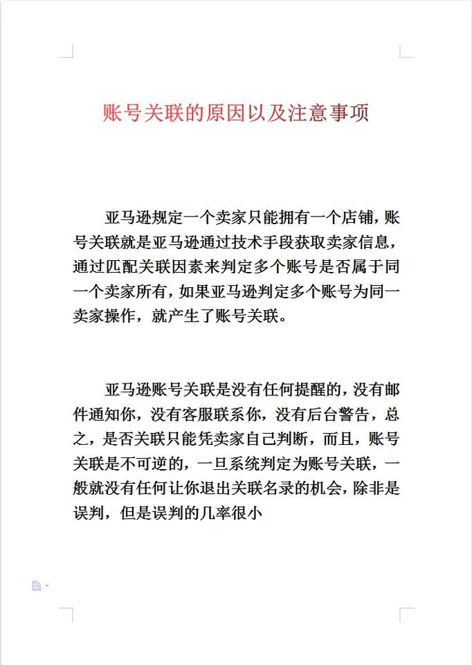 亚马逊会因为单一因素关联吗?