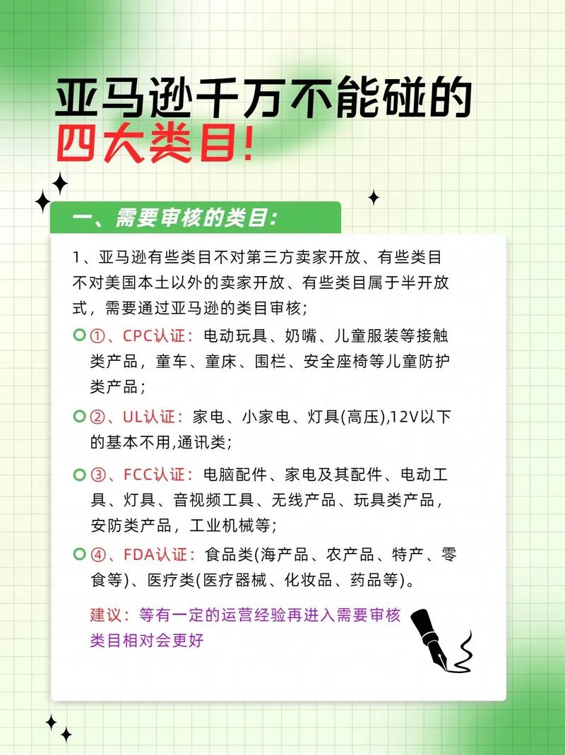 亚马逊哪些类目需要审核？