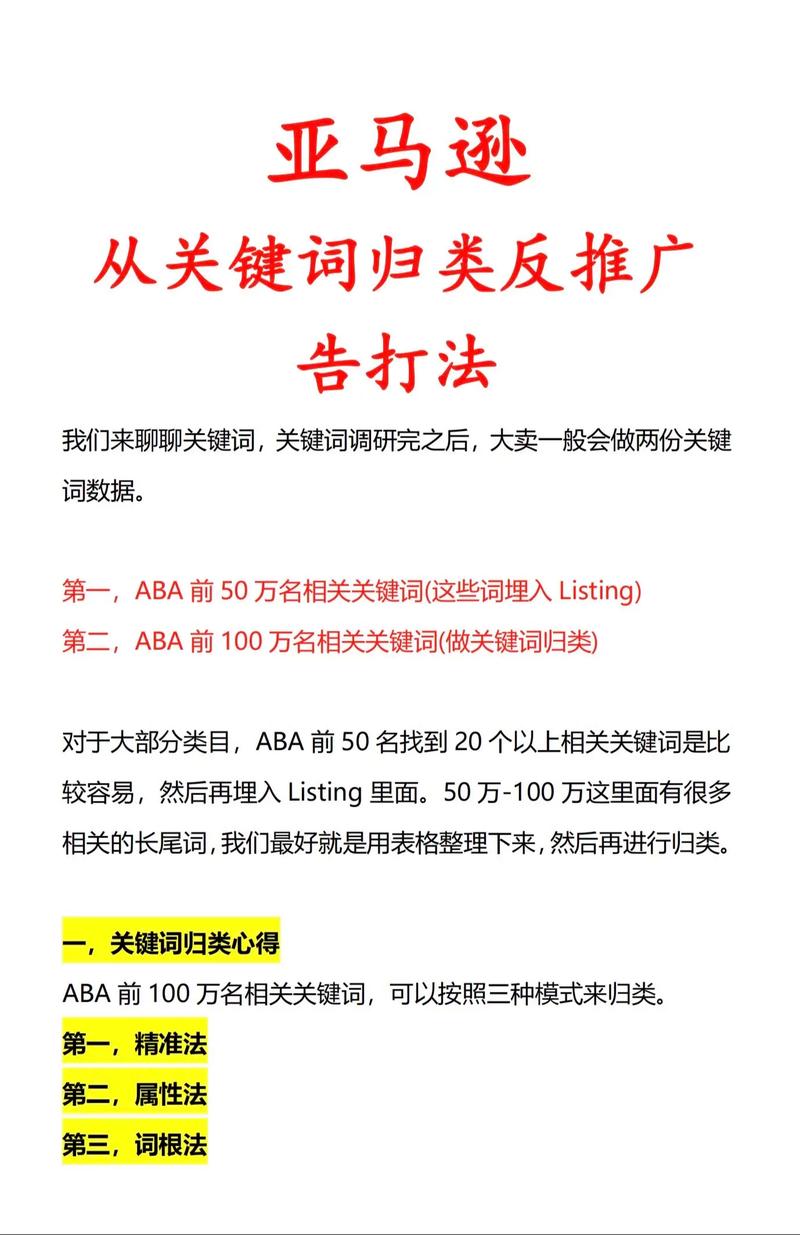 亚马逊怎么打关键词广告?