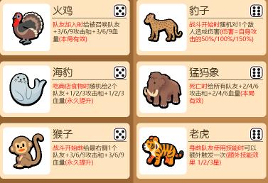 动物之战自走棋