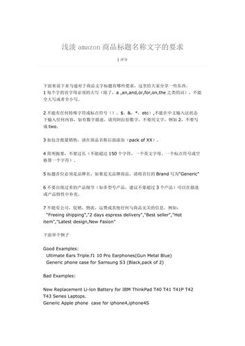 亚马逊产品标题命名的方法是什么?