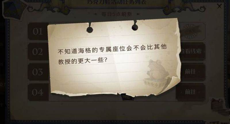 哈利波特魔法觉醒海格的专属座位在哪