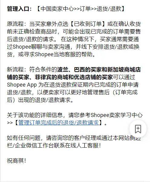 2023年Shopee卖家保证金缴纳提醒通知