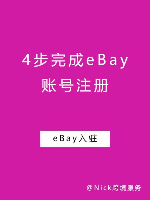 一个人可以注册几个ebay账号？