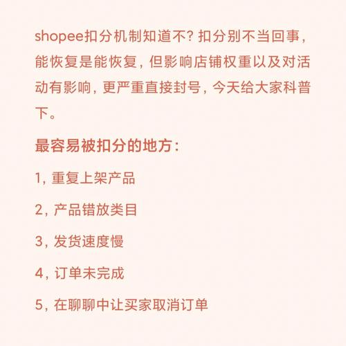 虾皮扣分要扣保证金吗?