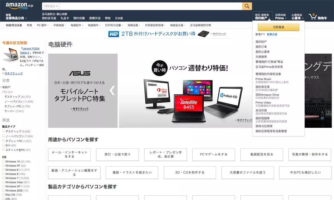 亚马逊日本站登录不了什么原因?