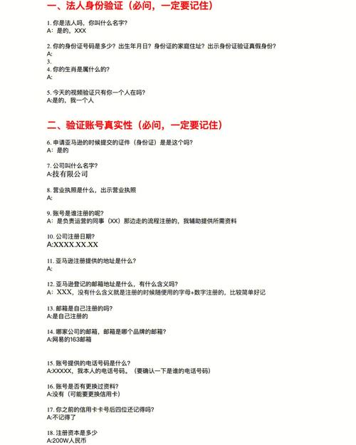 亚马逊视频认证都会问些什么问题？