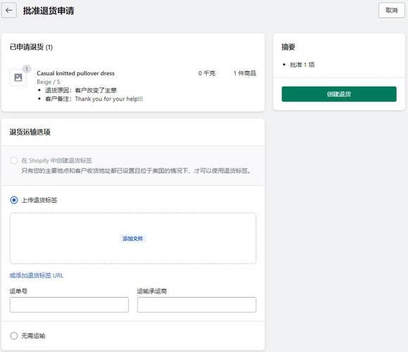 shopify退货要退到哪里？