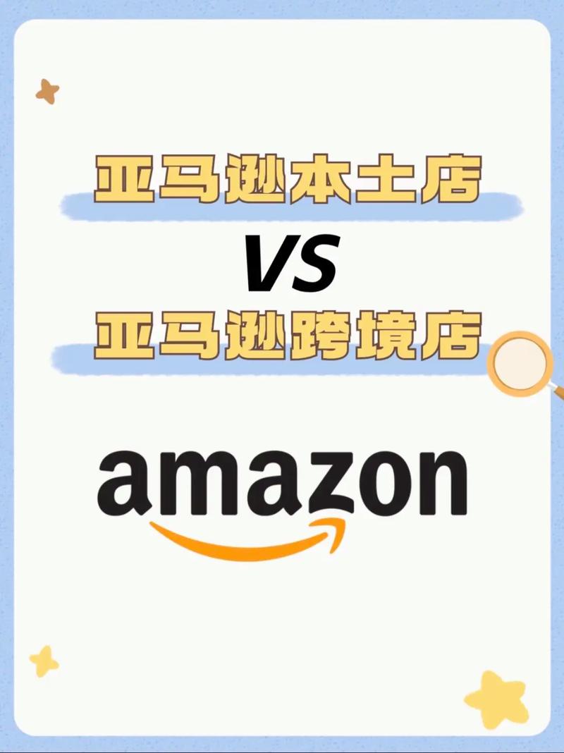 亚马逊本土店铺和跨境店铺有什么区别?