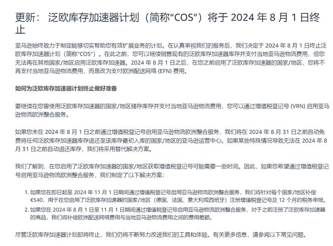 亚马逊泛欧计划该不该关闭?