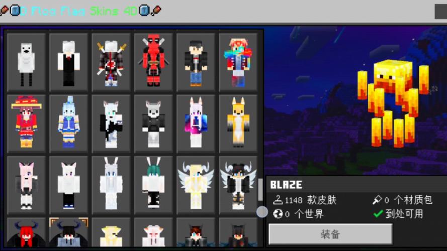 我的世界4d皮肤包