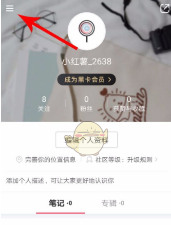小红书怎么加感兴趣的话题?推荐兴趣爱好设置方法是什么?
