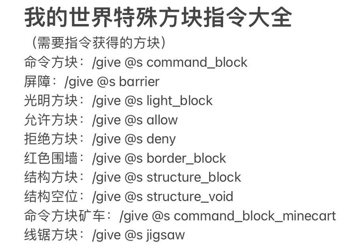 我的世界命令块指令