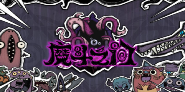 魔斗之门