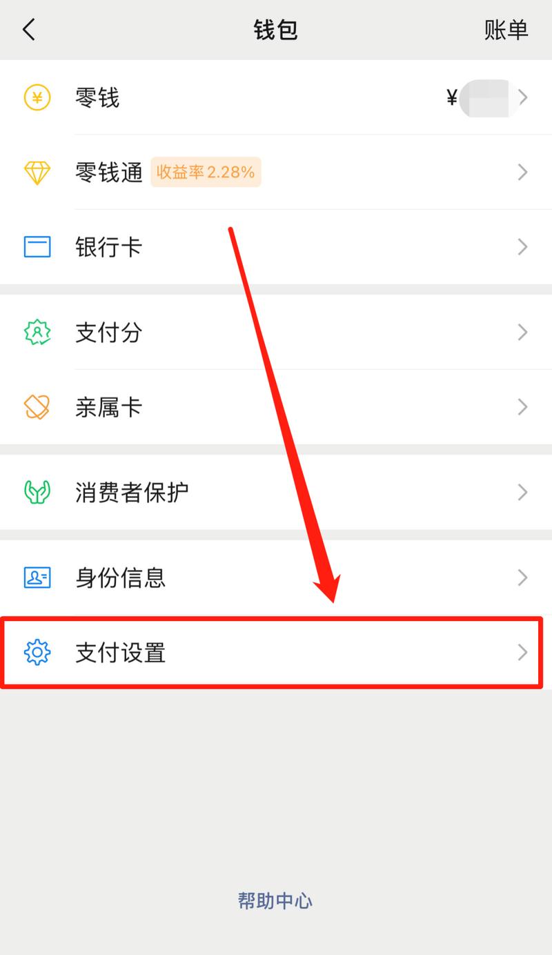 设置指纹支付