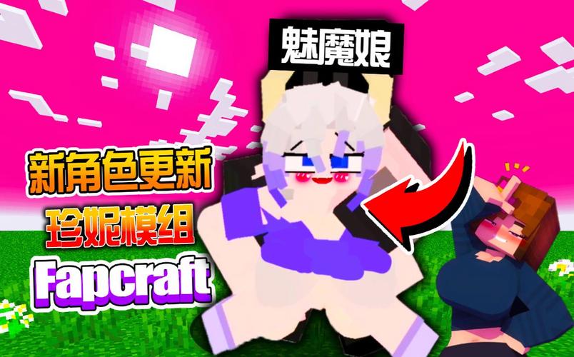 我的世界Jenny模组完整版无遮瑕