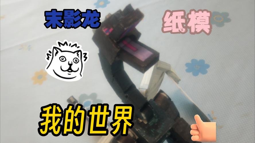 我的世界怎么做末影龙