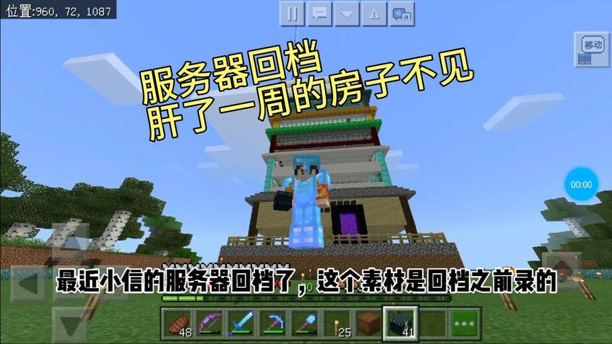 我的世界服务器回档