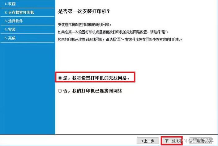 打印机网络设置