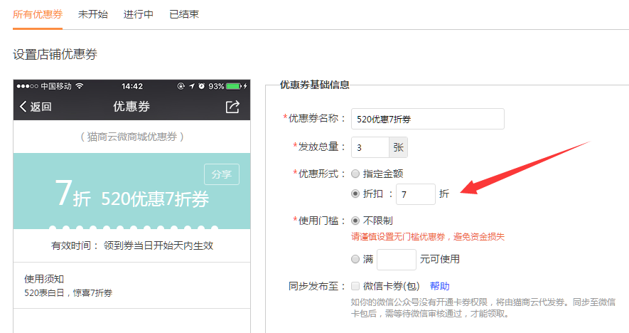 怎么设置优惠券