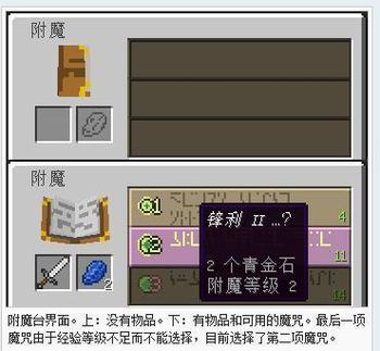 我的世界武器附魔指令