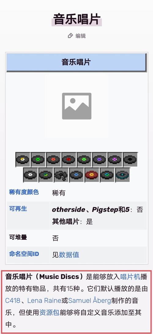 我的世界唱片有什么用