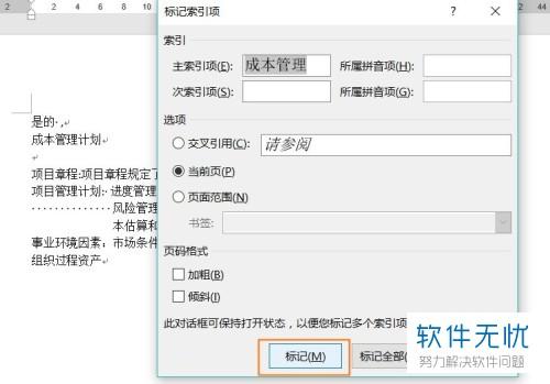 设置索引