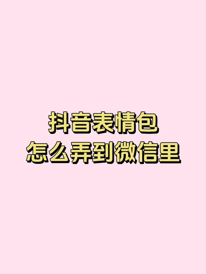 怎么设置表情包