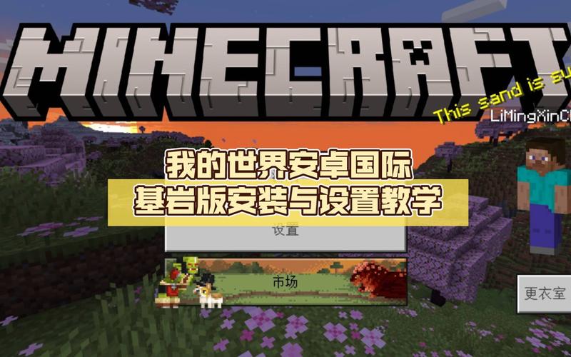 如何安装我的世界