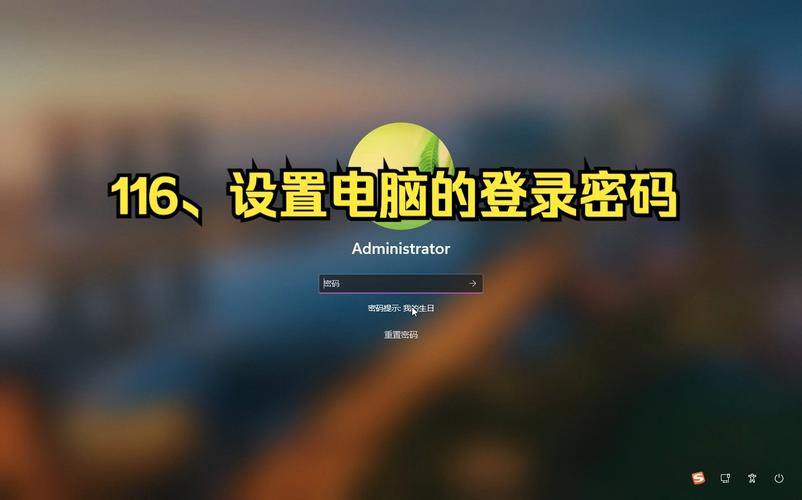 笔记本密码设置