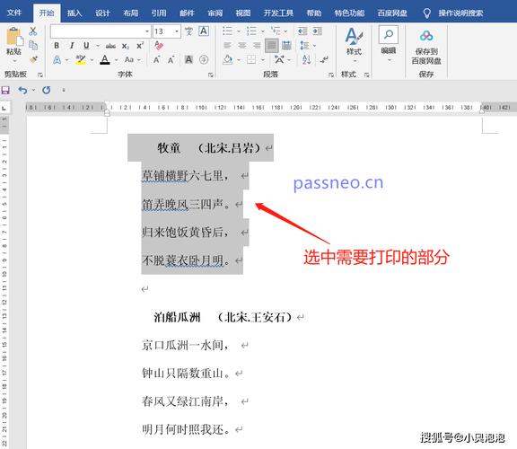 电脑打印怎么设置