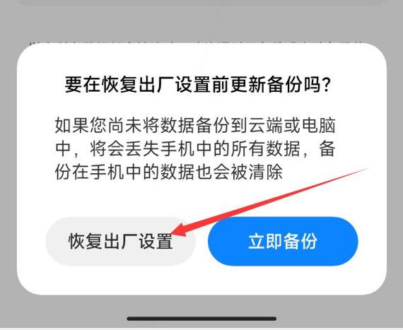 小米 恢复出厂设置