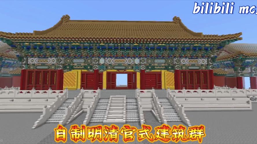 我的世界中式建筑教程