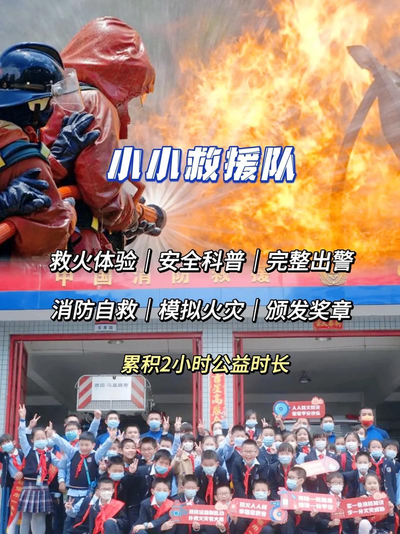 小小救援队 小小救援队