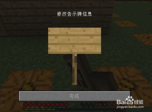 我的世界告示牌怎么做