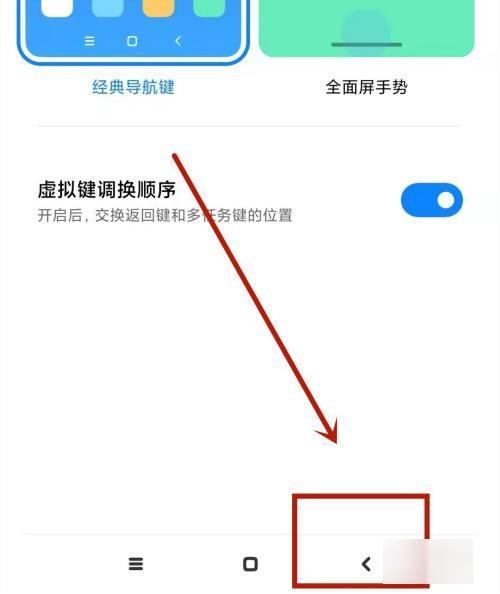 手机返回键设置