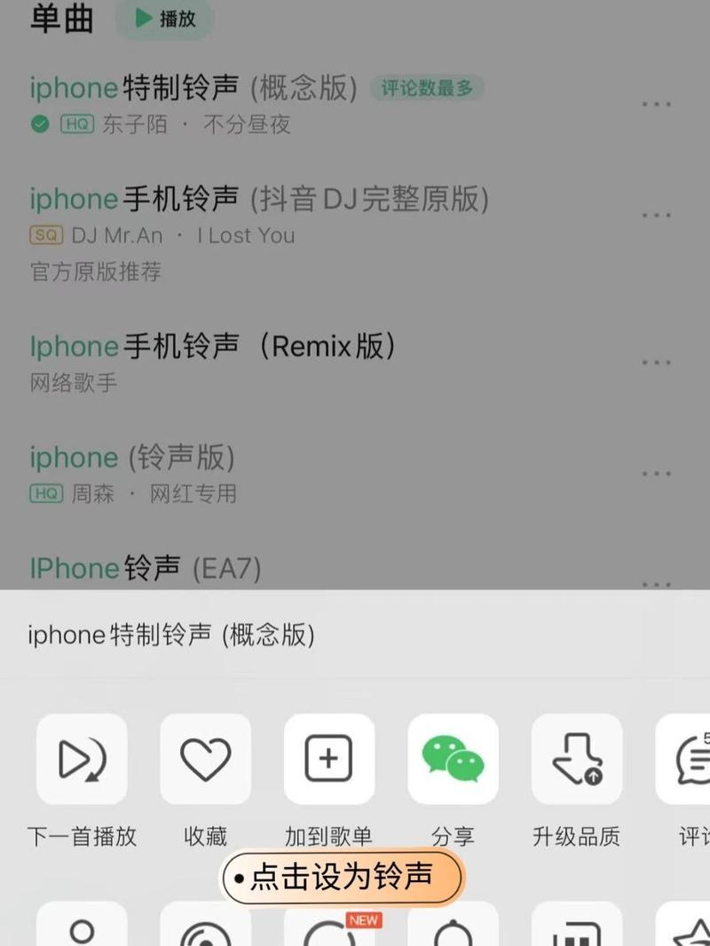 iphone 设置铃声