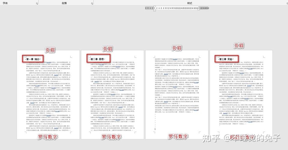 word 页眉设置