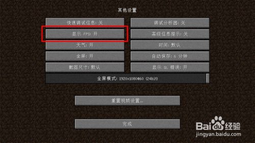 我的世界帧数低怎么办