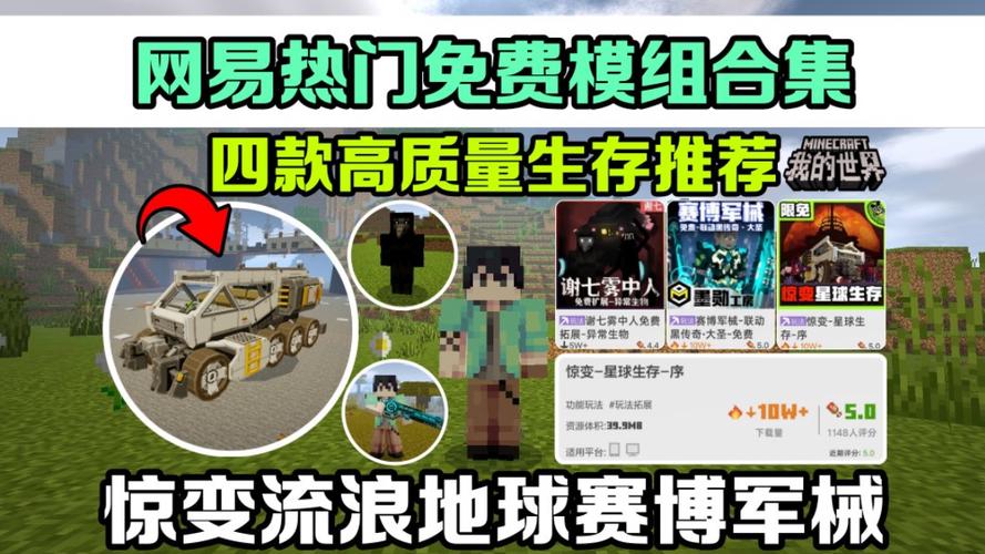 我的世界模组下载软件