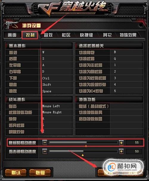 cf鼠标设置