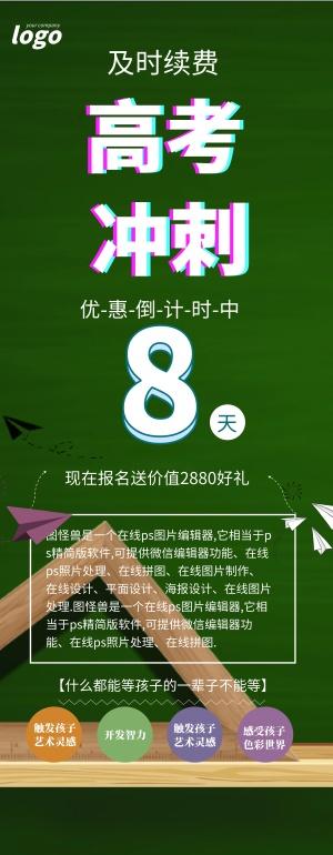 绿色冲刺