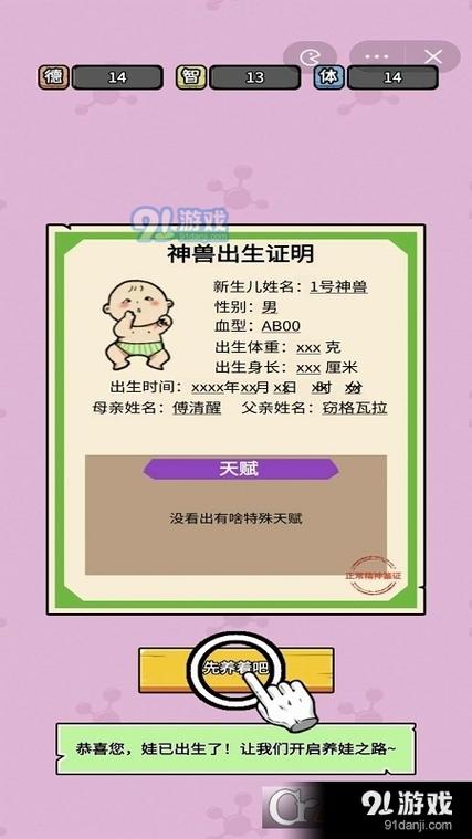 养娃太难了游戏