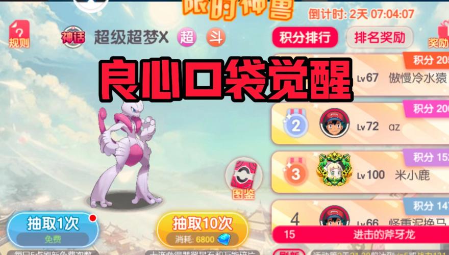 口袋觉醒