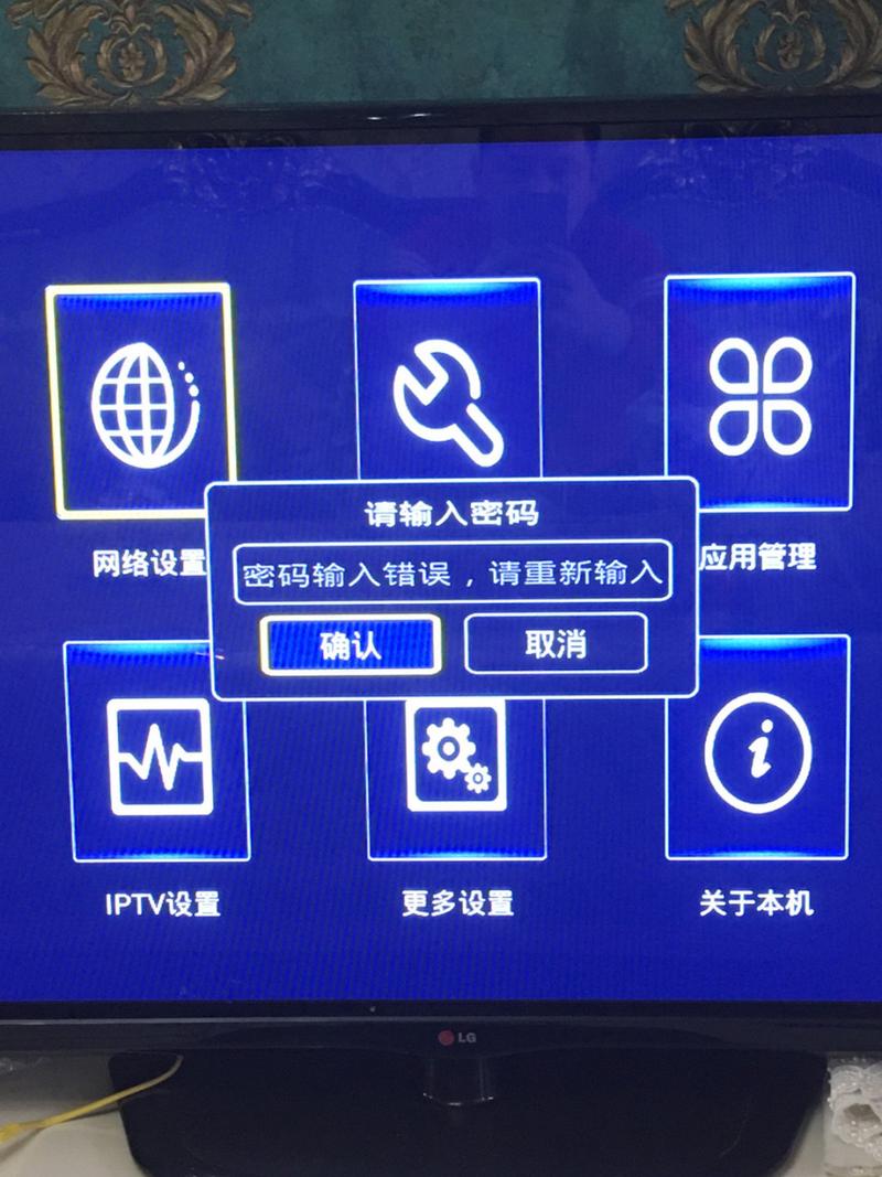 电视设置密码