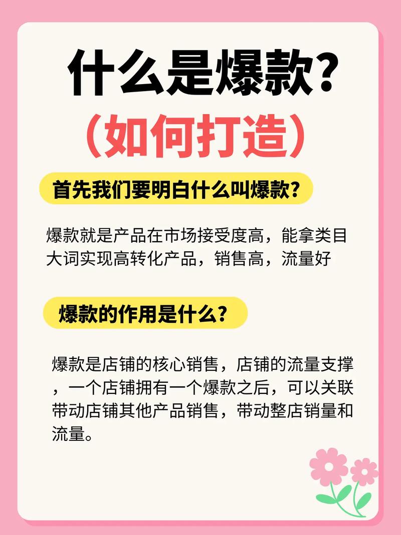 抖音做爆款产品怎么做?做爆款产品有风险吗?